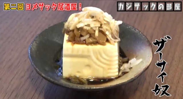 ヨメサックの料理レシピ きゅうりと長芋の中華漬 ザーサイ奴 牛肉のおろしぽん酢